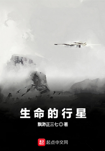 生命的行星