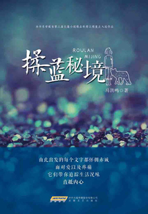 揉藍(lán)秘境