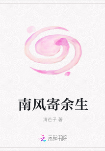 南風寄余生