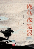 修仙改造器在線閱讀