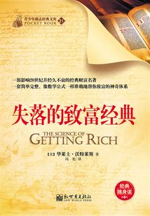 失落的致富經(jīng)典