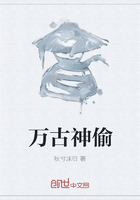 萬古神偷在線閱讀