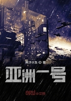 亞洲一號在線閱讀