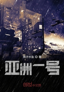 亞洲一號(hào)