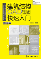 建筑结构CAD绘图快速入门（第二版）