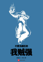 不想当超巨的我贼强在线阅读