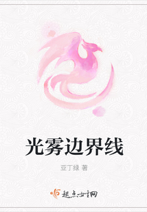 光雾边界线