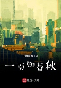 一頁知春秋