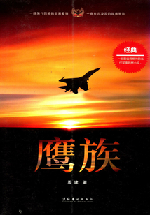 鷹族