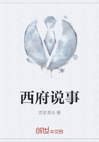 西府說事在線閱讀