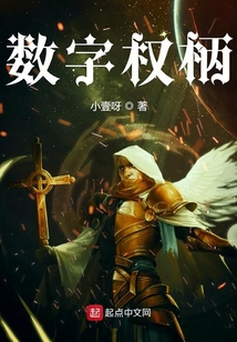 數字權柄