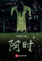 陰時(shí)在線閱讀