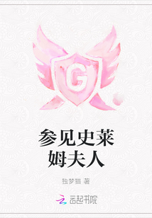 参见史莱姆夫人
