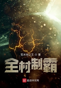 全村制霸
