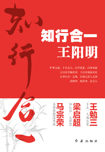 知行合一王陽明