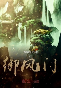 御風(fēng)門(mén)