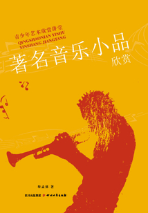 著名音樂小品欣賞
