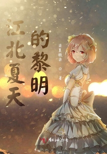 江北夏天的黎明