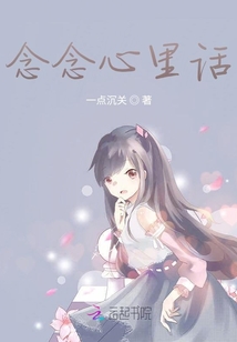 念念心里話