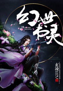 幻世書靈