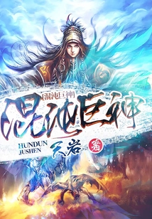 混沌巨神 cover