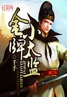 金牌小太監(jiān)在線閱讀