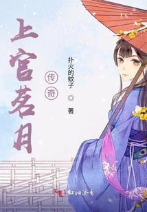 上官茗月傳奇