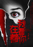 我在看着你在线阅读