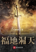 劍開福地洞天在線閱讀