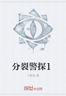 分裂警探1