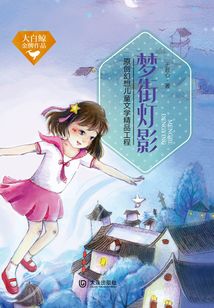 大白鯨金牌作品：夢街燈影