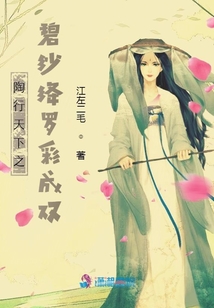 陶行天下之碧紗絳羅彩成雙