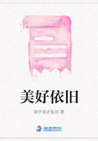 美好依舊在線閱讀