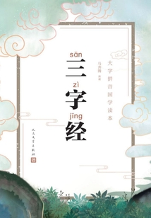 三字經