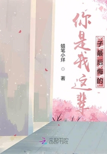 你是我這輩子最后悔的