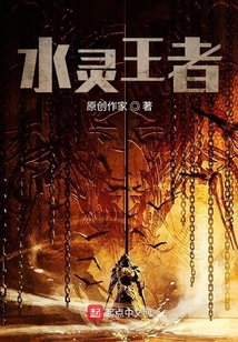 水靈王者