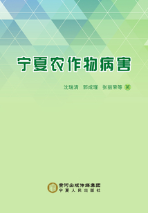 寧夏農(nóng)作物病害