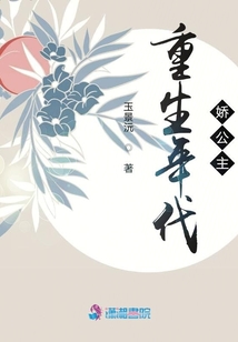 重生年代嬌公主
