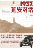 1937，延安对话