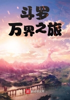 斗羅萬界之旅在線閱讀