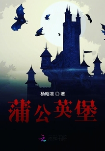蒲公英堡