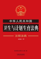 中华人民共和国卫生与计划生育法典：注释法典（2018年版）