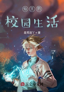 仙王的重歸