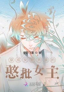 穿成女扮男裝的憨批女主