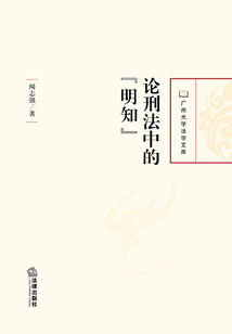 論刑法中的“明知”