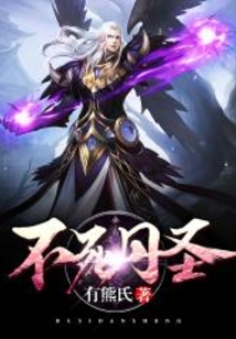 不死丹圣最新章节全文无弹窗在线阅读-QQ阅读男生科幻网