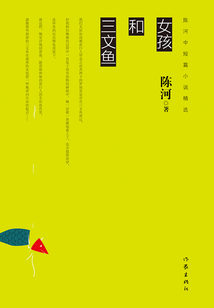 女孩和三文魚