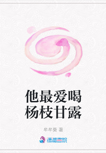 他最愛喝楊枝甘露