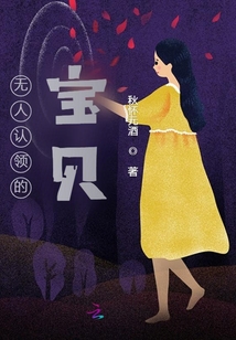 無人認領的寶貝