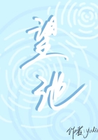 望池在線閱讀